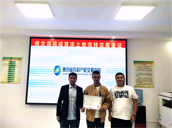 2023-5-4  修文縣首宗農(nóng)村土地承包經(jīng)營(yíng)權(quán)流轉(zhuǎn)項(xiàng)目成功進(jìn)場(chǎng)交易圖片1.png