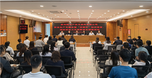 2023-6-29  貴州陽光產(chǎn)權(quán)交易所有限公司召開安全生產(chǎn)專題會(huì)暨“安康杯”知識(shí)競(jìng)答、消防安全火災(zāi)疏散逃生演練活動(dòng)圖片1.png