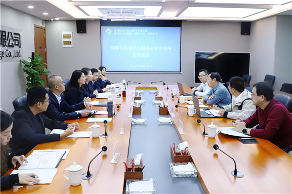 2025-10-29  河南交易集團(tuán)與陽(yáng)光產(chǎn)權(quán)交易所交流座談_副本.jpg