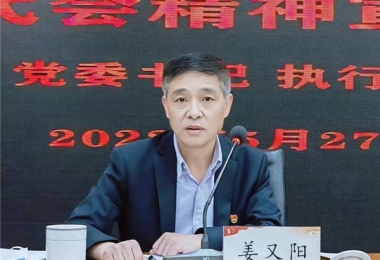 牢記囑托闖新路 滿懷信心向前進--貴州陽光產(chǎn)權(quán)黨委書記、執(zhí)行董事姜又陽開展省第十三次黨代會精神專題宣講