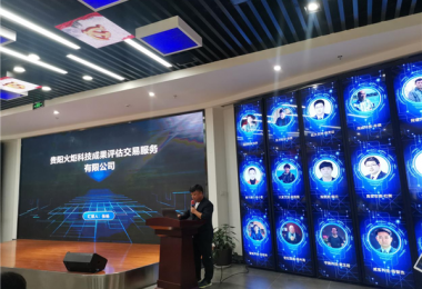 助力創(chuàng)新成果轉(zhuǎn)化落地，激發(fā)知識(shí)產(chǎn)權(quán)市場活力——貴陽火炬科技成果評(píng)估交易服務(wù)有限公司赴貴新技術(shù)產(chǎn)業(yè)開發(fā)區(qū)開展專題培訓(xùn)會(huì)