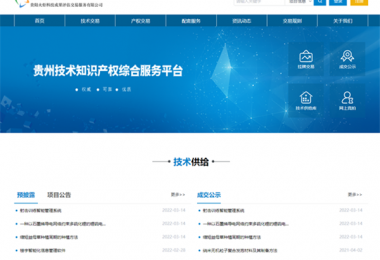 筑牢科技服務(wù)基礎(chǔ)  加快技術(shù)產(chǎn)業(yè)發(fā)展——貴州陽光產(chǎn)權(quán)技術(shù)交易服務(wù)能力獲省科技廳、省教育廳認可
