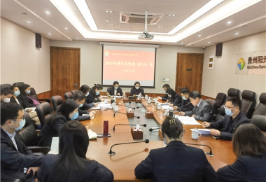 貴州陽(yáng)光產(chǎn)權(quán)交易所黨委召開(kāi)（擴(kuò)大）會(huì)議深入學(xué)習(xí)貫徹習(xí)近平總書(shū)記近期重要講話及重要指示精神