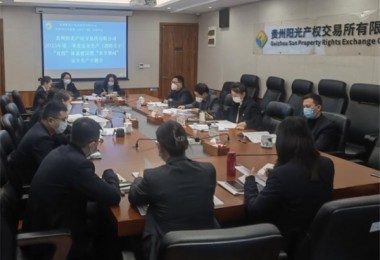 繃緊責(zé)任弦  守好安全關(guān)——貴州陽(yáng)光產(chǎn)權(quán)交易所開展“春節(jié)”節(jié)前安全生產(chǎn)專題部署及專項(xiàng)檢查