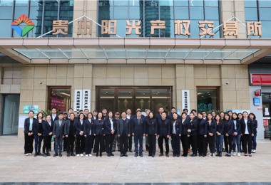 助人才成長，揚(yáng)發(fā)展之翼——貴州陽光產(chǎn)權(quán)交易所有限公司人才培養(yǎng)工作紀(jì)實