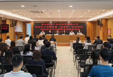 貴州陽光產(chǎn)權(quán)交易所有限公司召開安全生產(chǎn)專題會(huì)暨“安康杯”知識(shí)競(jìng)答、消防安全火災(zāi)疏散逃生演練活動(dòng)