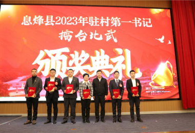 喜訊！貴州陽光產(chǎn)權(quán)交易所劉明楊在息烽縣2023年駐村第一書記“擂臺比武”活動中榮獲第一名