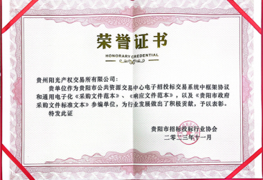 圓滿完成這項(xiàng)工作，獲得市招協(xié)表彰！