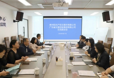 貴廣心相連  合作贏未來(lái)——貴州陽(yáng)光產(chǎn)權(quán)交易所與廣東省交易控股集團(tuán)強(qiáng)化要素市場(chǎng)互聯(lián)互通，共繪跨區(qū)域合作新圖景