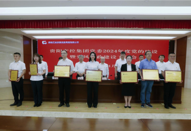 鏈上攜手同行 服務(wù)金融共進(jìn)——產(chǎn)業(yè)鏈黨建聯(lián)盟金融服務(wù)鏈榮獲貴陽產(chǎn)控集團(tuán)“產(chǎn)業(yè)鏈供應(yīng)鏈創(chuàng)新鏈黨建”示范點