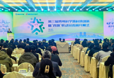 第三屆貴州科學(xué)城科技創(chuàng)新暨“四城聯(lián)動”交流周開幕式舉行——貴州陽光產(chǎn)權(quán)交易所受邀出席并推介“技術(shù)和知識產(chǎn)權(quán)交易平臺”