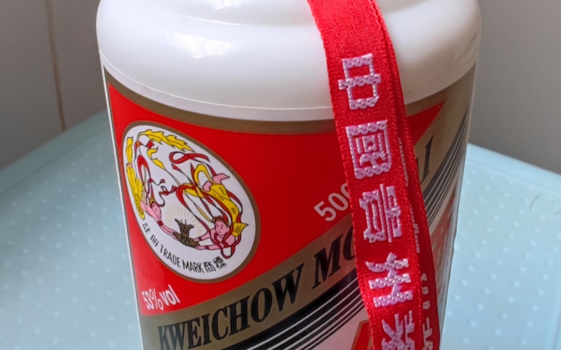 某單位80瓶茅臺酒、5條香煙轉讓