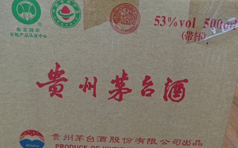 某單位300瓶茅臺酒及其他名酒、奢侈品等整體轉讓