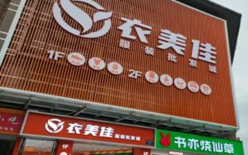 【預(yù)披露】海鑫廣場(chǎng)商業(yè)門面擬處置