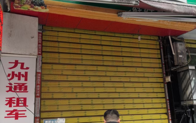 貴州省機關(guān)事務(wù)管理局國有資產(chǎn)管理服務(wù)中心黔南州獨山縣百泉鎮(zhèn)中南路3號、8號門面招租