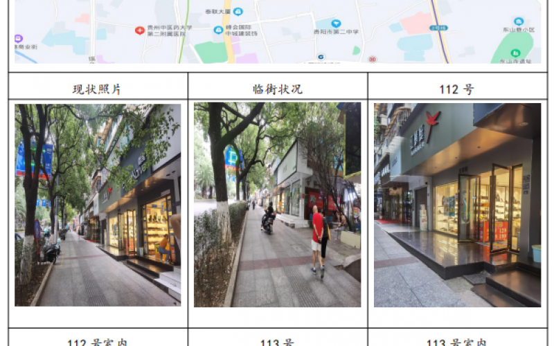 貴州省機關事務管理局國有資產管理服務中心貴陽市云巖區(qū)延安東路94號112、113號門面招租
